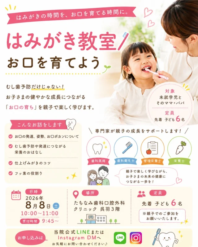 トップページ - たちなみ歯科口腔外科クリニック呉羽（旧スマイル